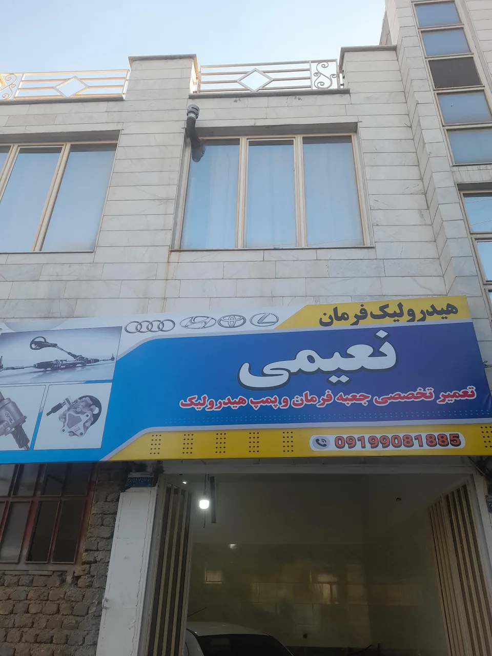 هیدرولیک فرمان نعیمی