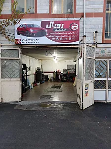 مکانیکی و جلوبندی سازی رویال