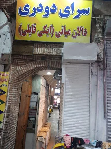 کاروانسرای ایکی قاپیلی