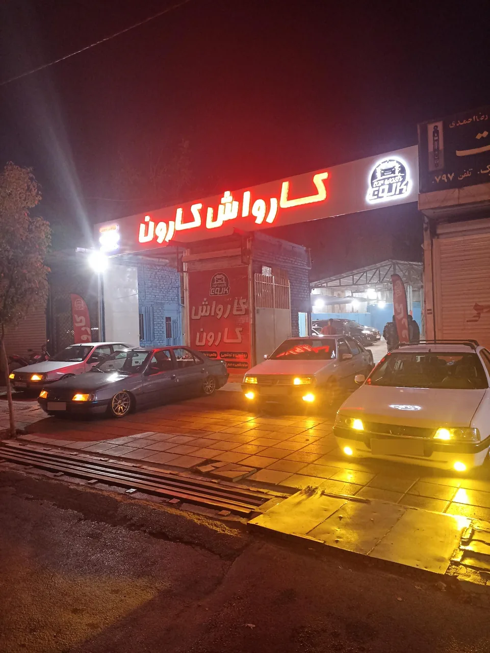 کارواش کارون - تصویر 2