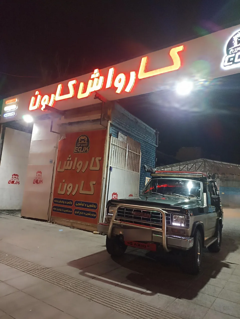 کارواش کارون - تصویر 5