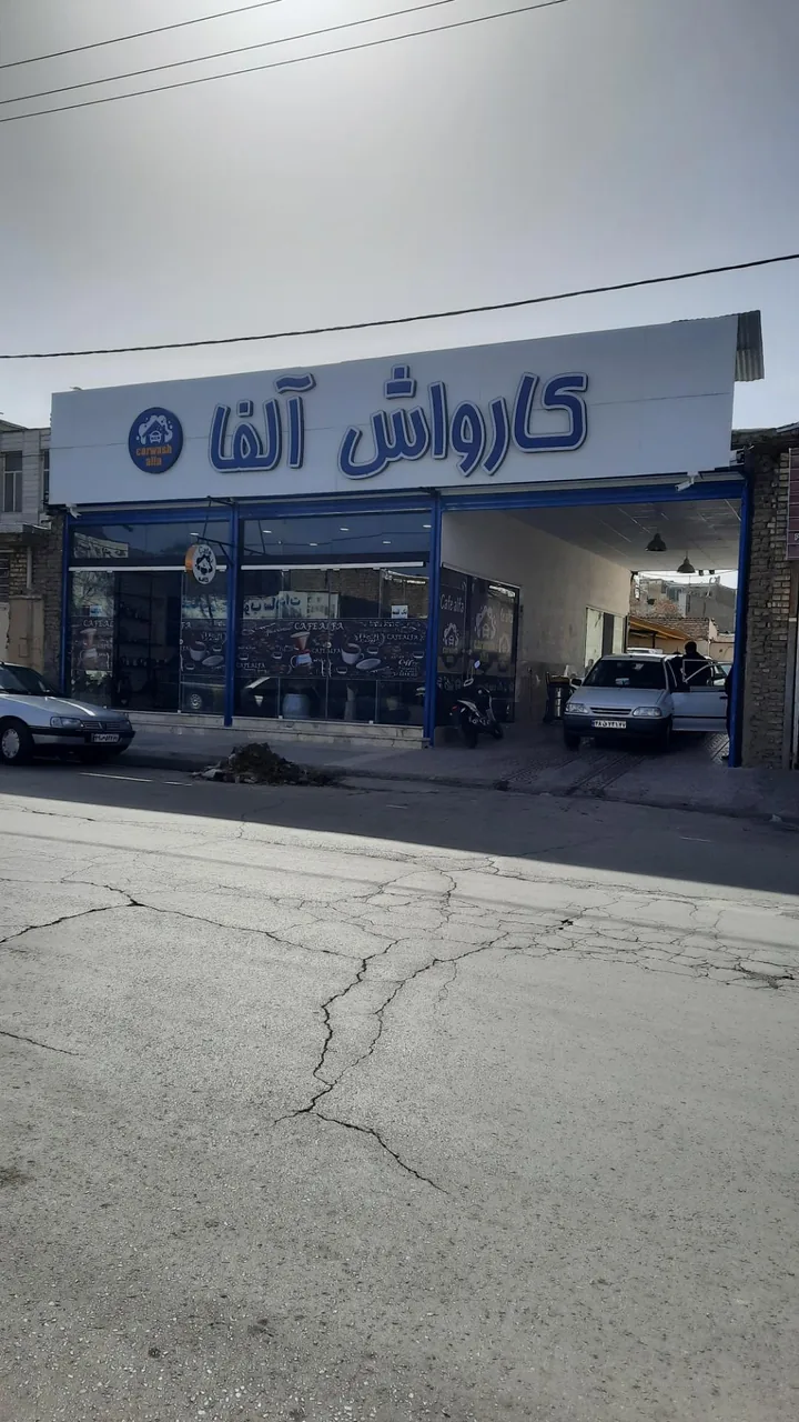 کارواش آلفا - تصویر 2