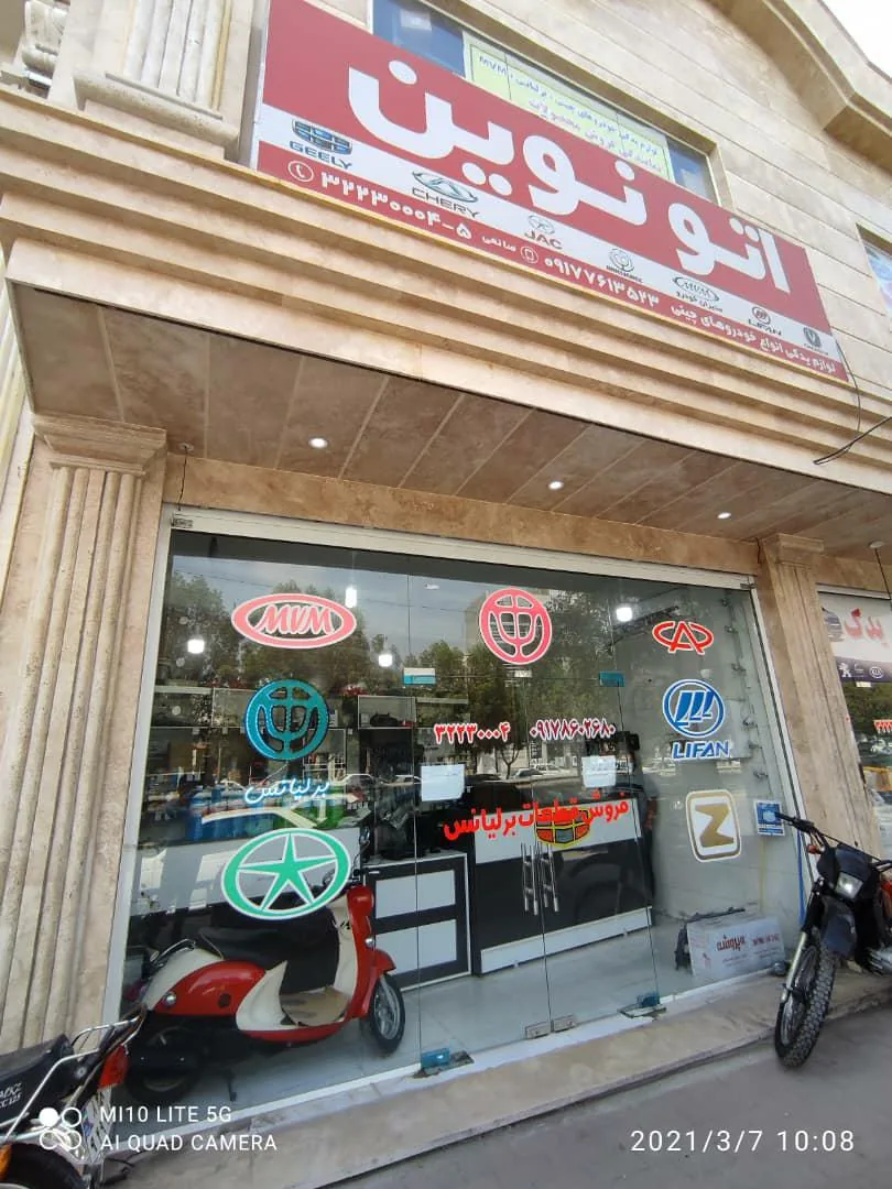 فروشگاه اتو نوین