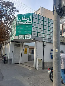 درمانگاه تخصصی شاهد