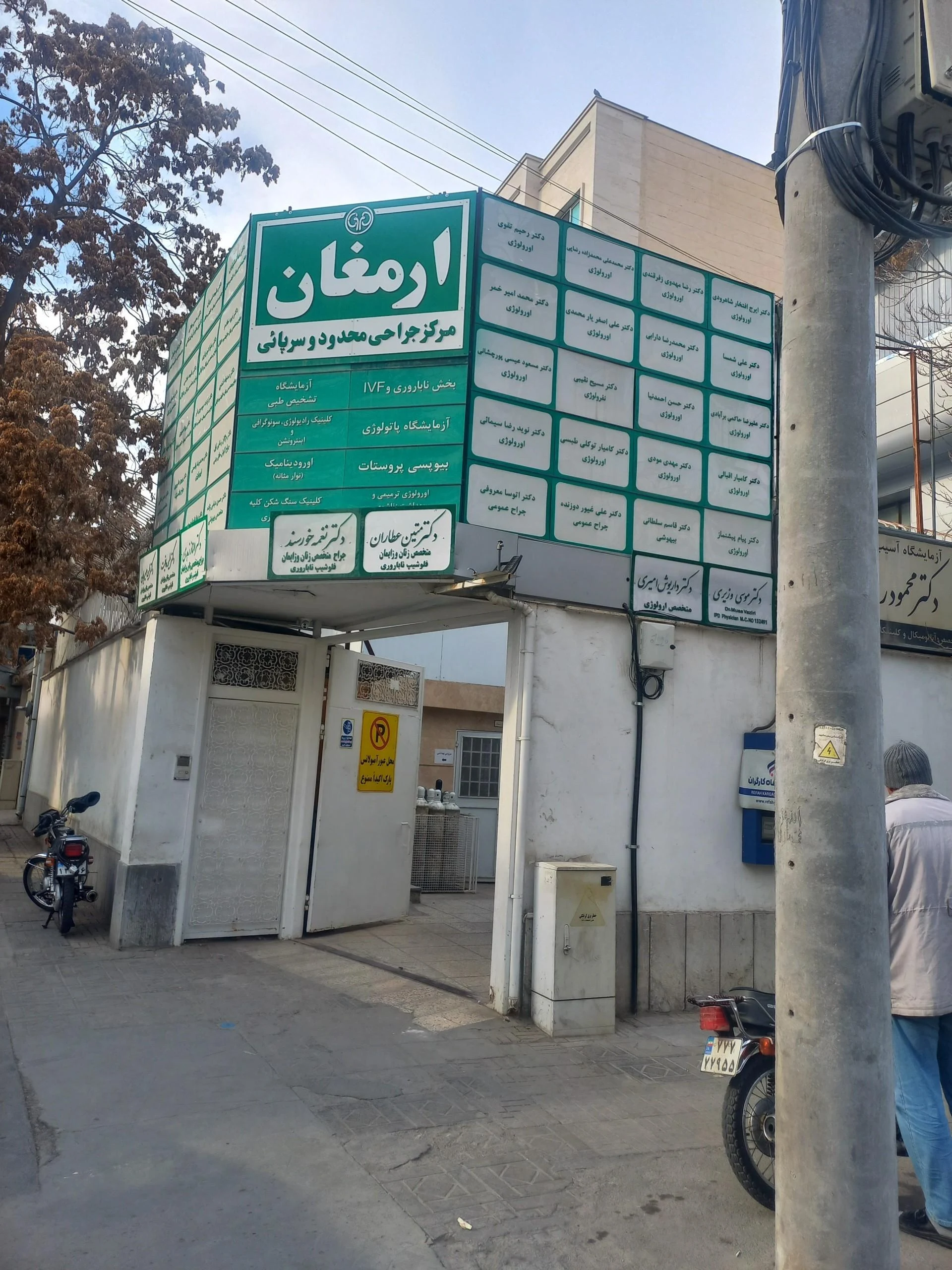 درمانگاه تخصصی شاهد