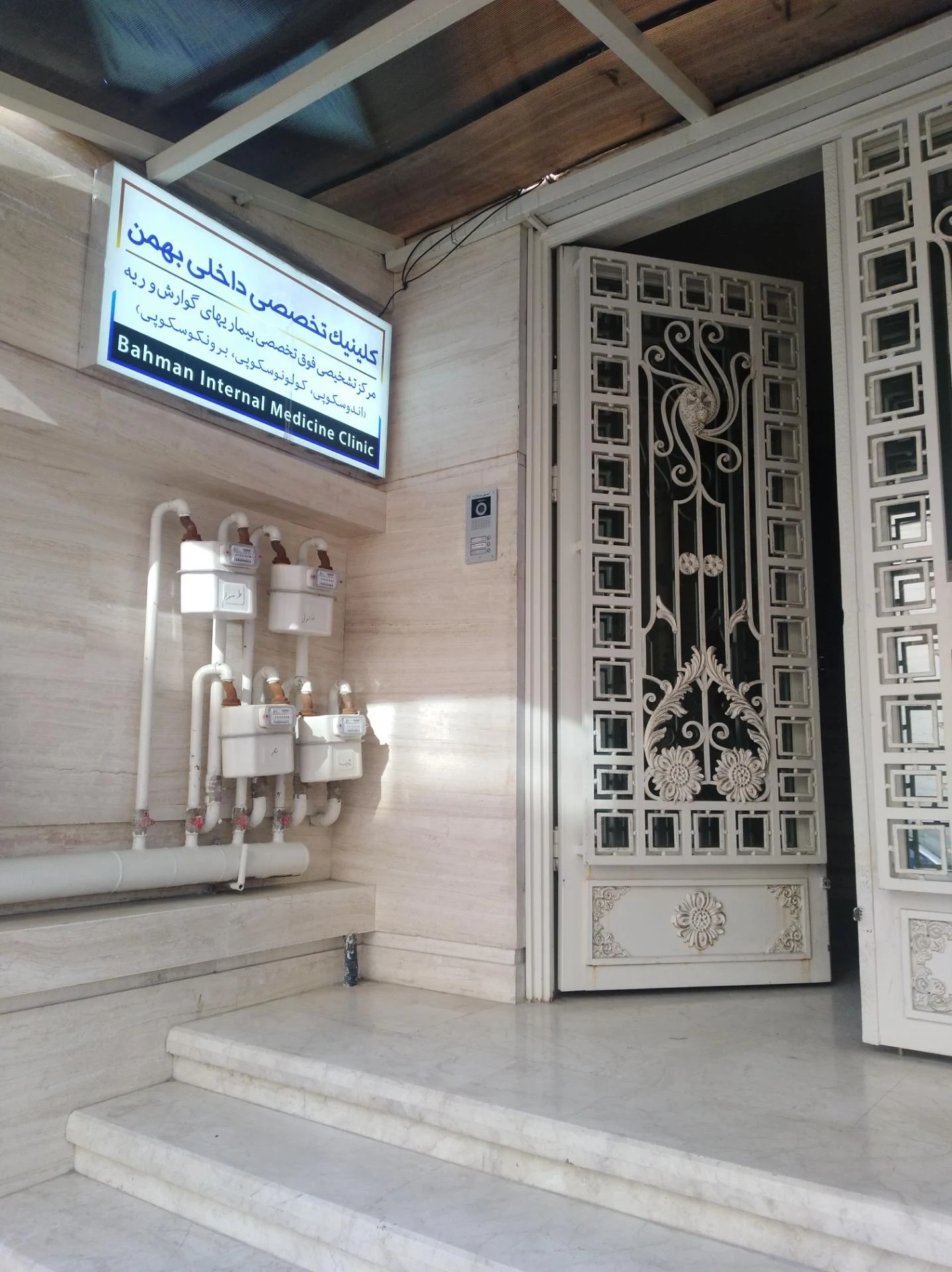 درمانگاه تخصصی شاهد - تصویر 3