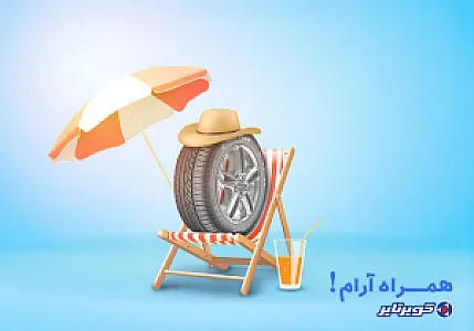 لاستیک دولتی زاگرس