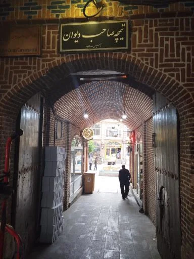 تیمچه صاحب‌دیوان