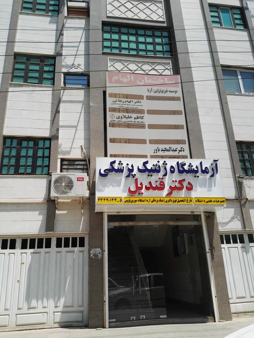 مطب دکتر الهام رجایی فوق تخصص روماتولوژی