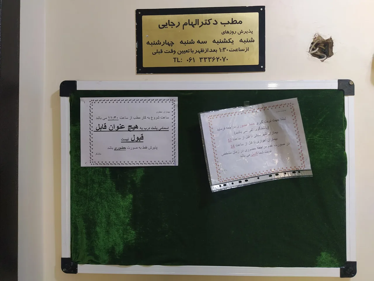 مطب دکتر الهام رجایی فوق تخصص روماتولوژی