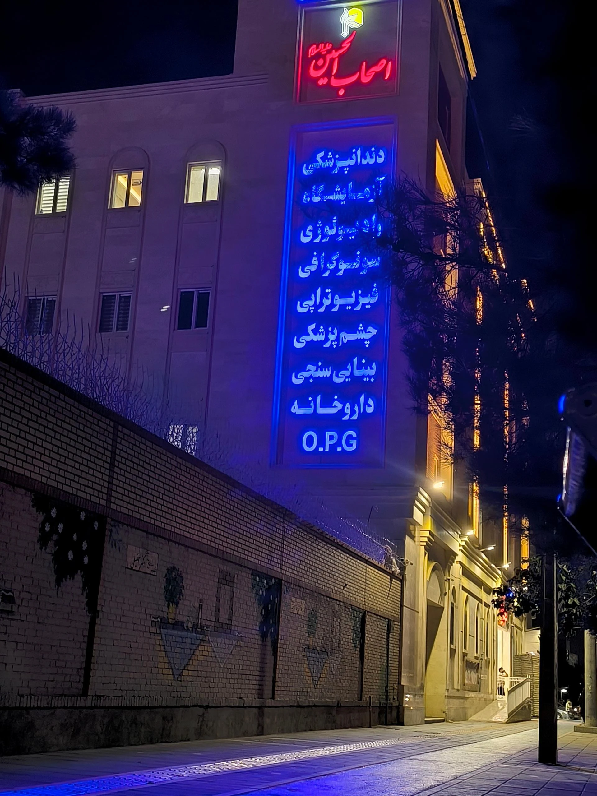 درمانگاه امیرکبیر