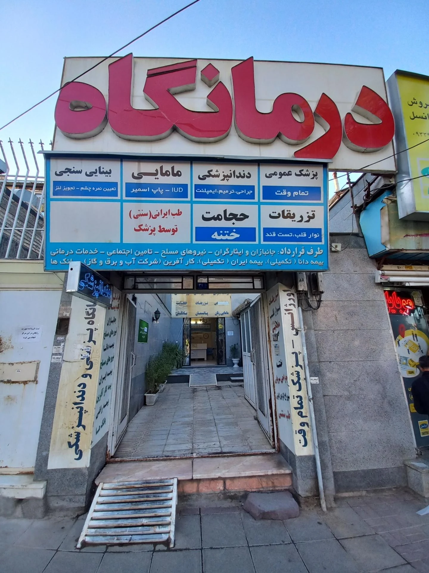 درمانگاه امیرکبیر - تصویر 3