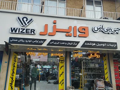 تزیینات اتومبیل هوشمند