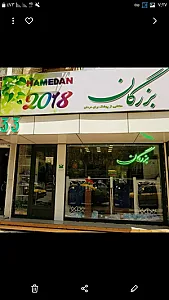 پوشاک بزرگان