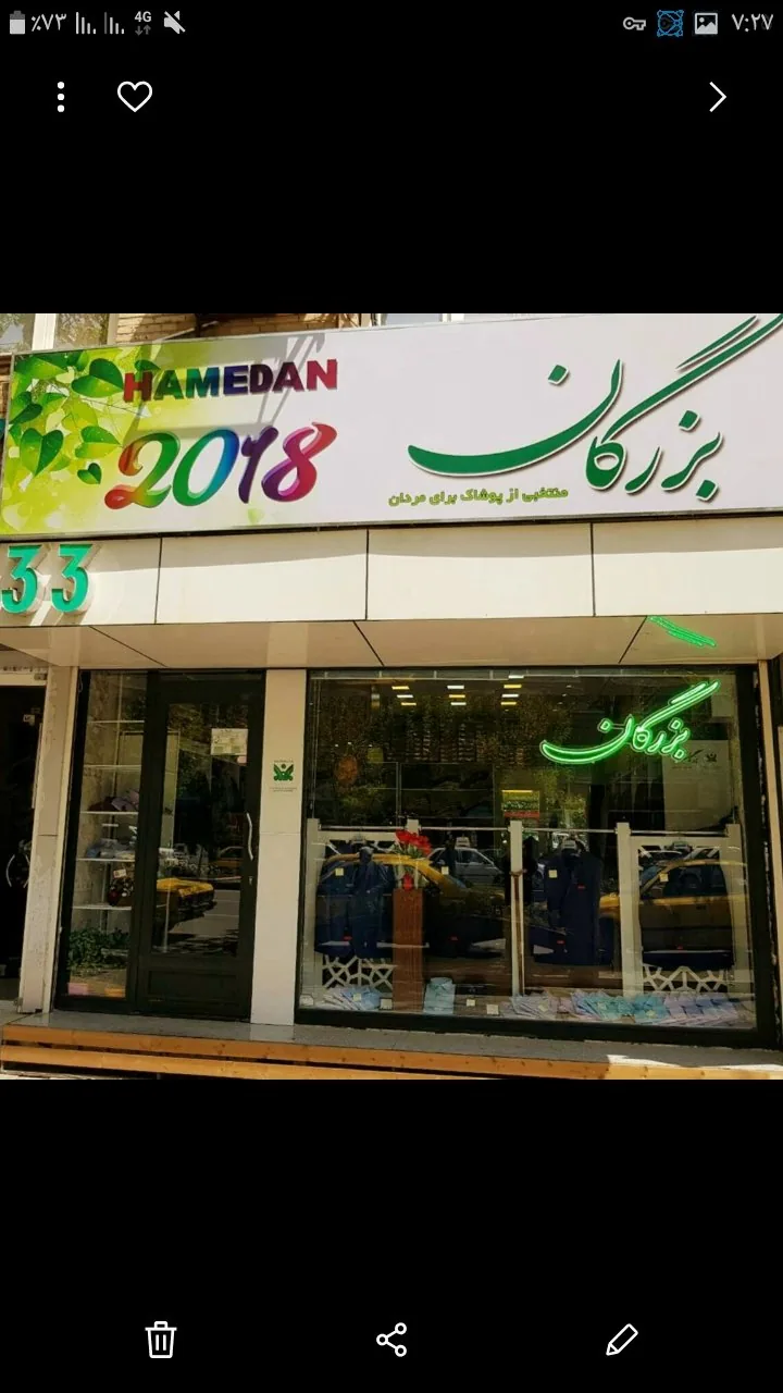پوشاک بزرگان - پوشاک (عمومی) در همدان