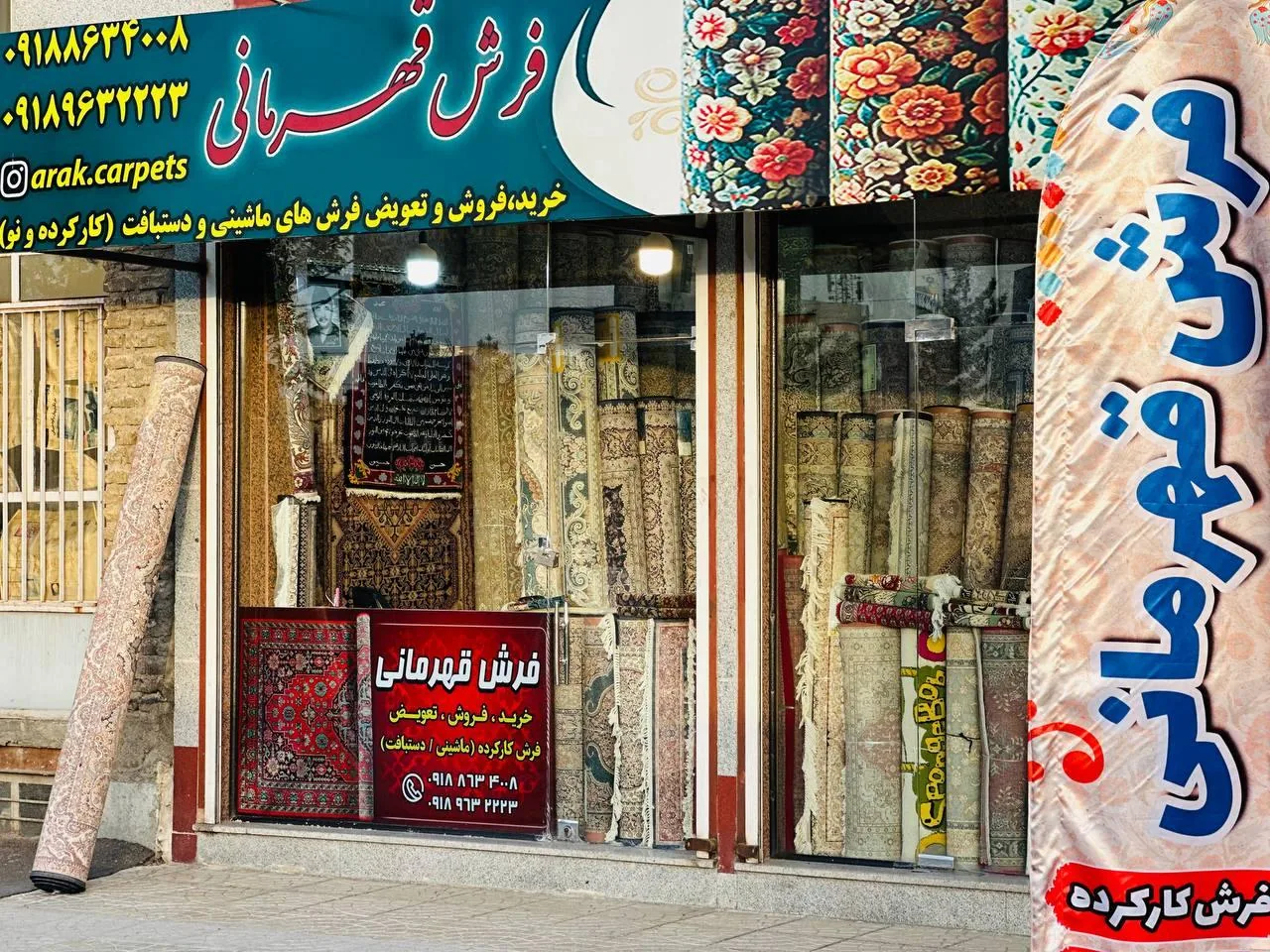 فروشگاه فرش قهرمانی - فرش و موکت در اراک - تصویر 2