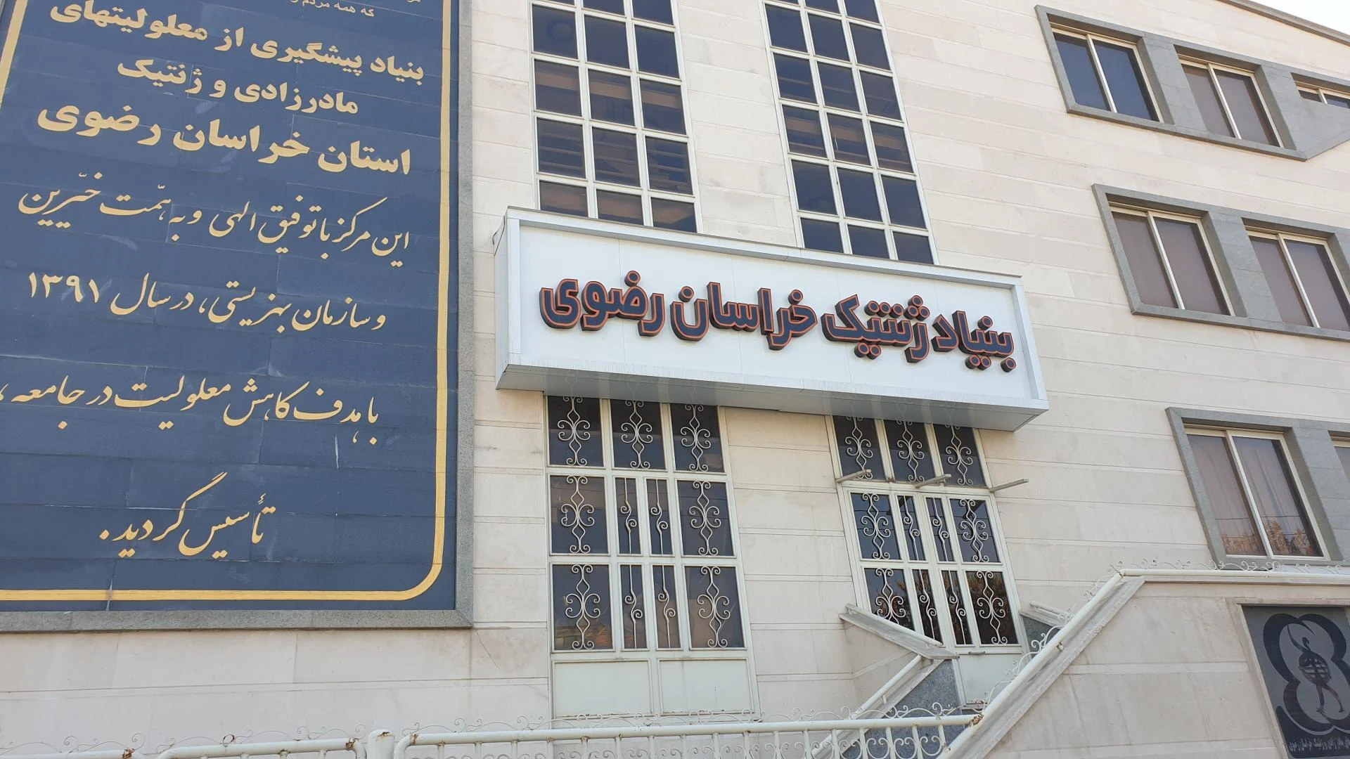 درمانگاه تخصصی ایمان