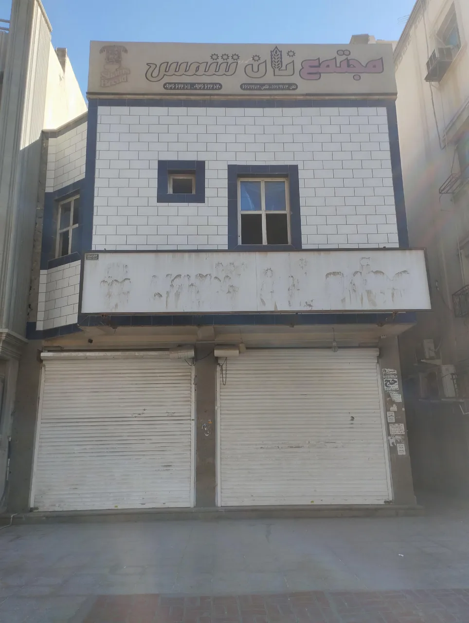 نان فانتزی شمس