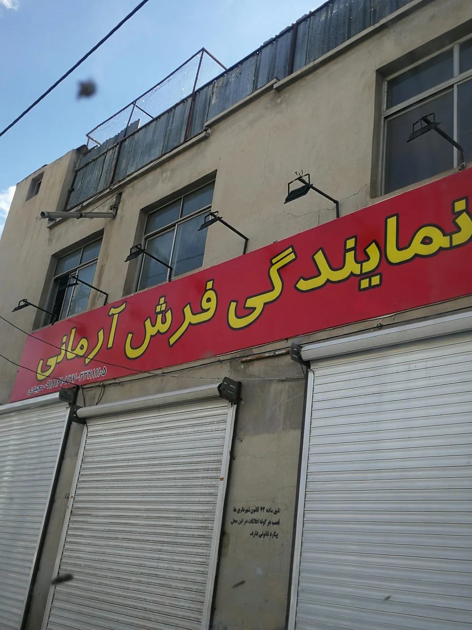 نمایندگی فرش آرمانی - فرش و موکت در اراک