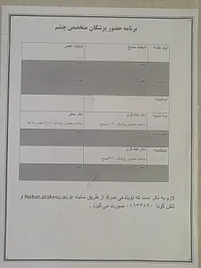 درمانگاه عمومی و اورژانس چشم بیمارستان امیرکبیر