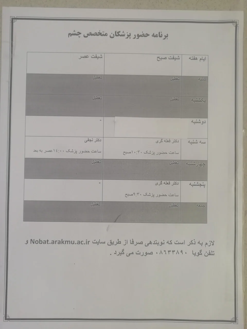 درمانگاه عمومی و اورژانس چشم بیمارستان امیرکبیر