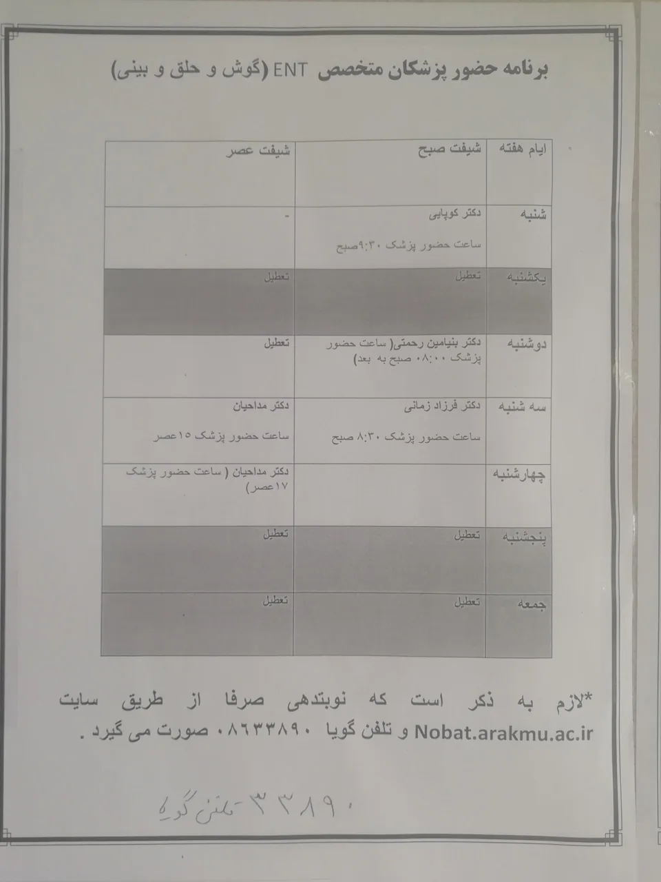 درمانگاه عمومی و اورژانس چشم بیمارستان امیرکبیر - تصویر 4