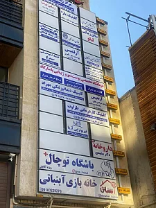 درمانگاه تخصصی پوست و مو پاسارگاد