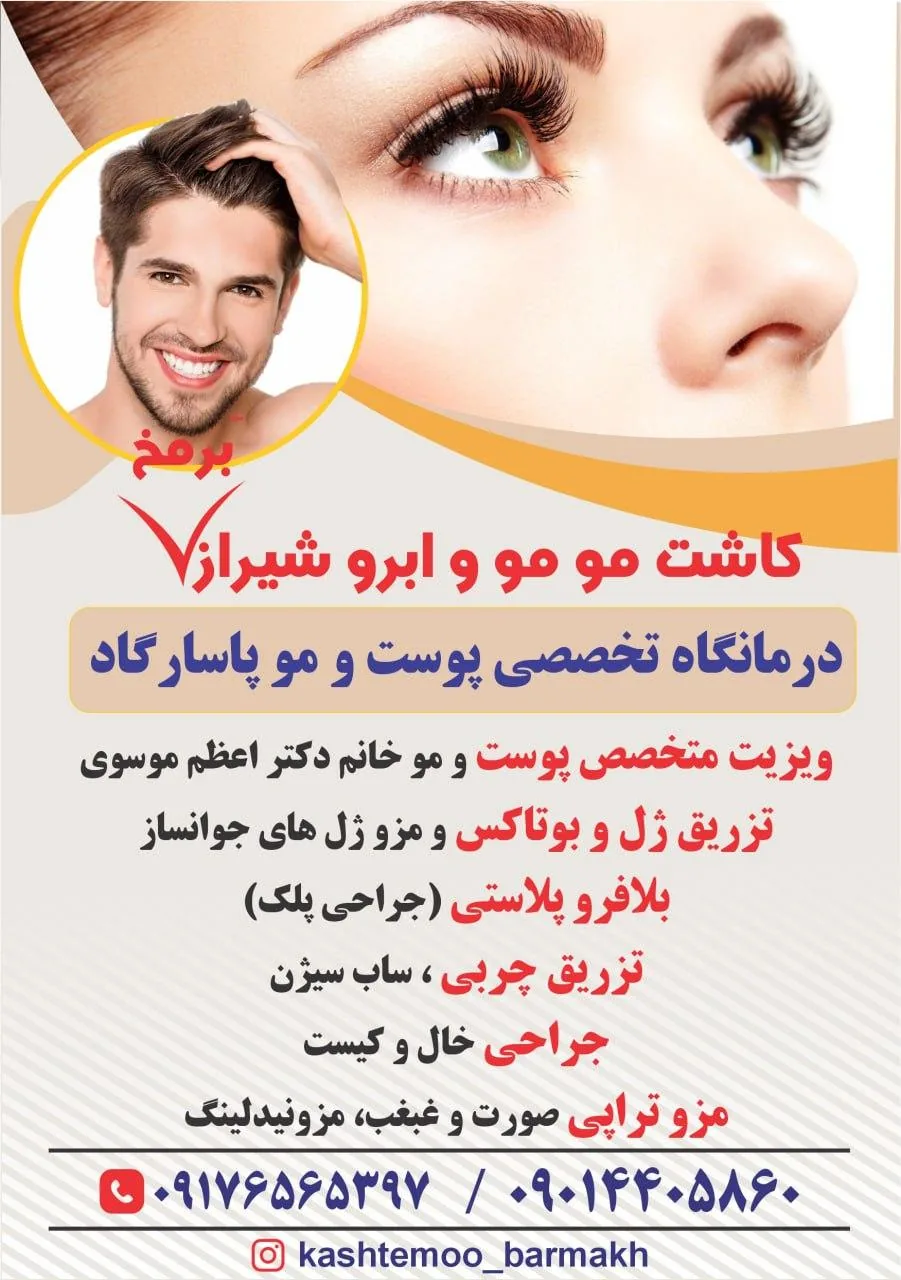 درمانگاه تخصصی پوست و مو پاسارگاد - تصویر 3