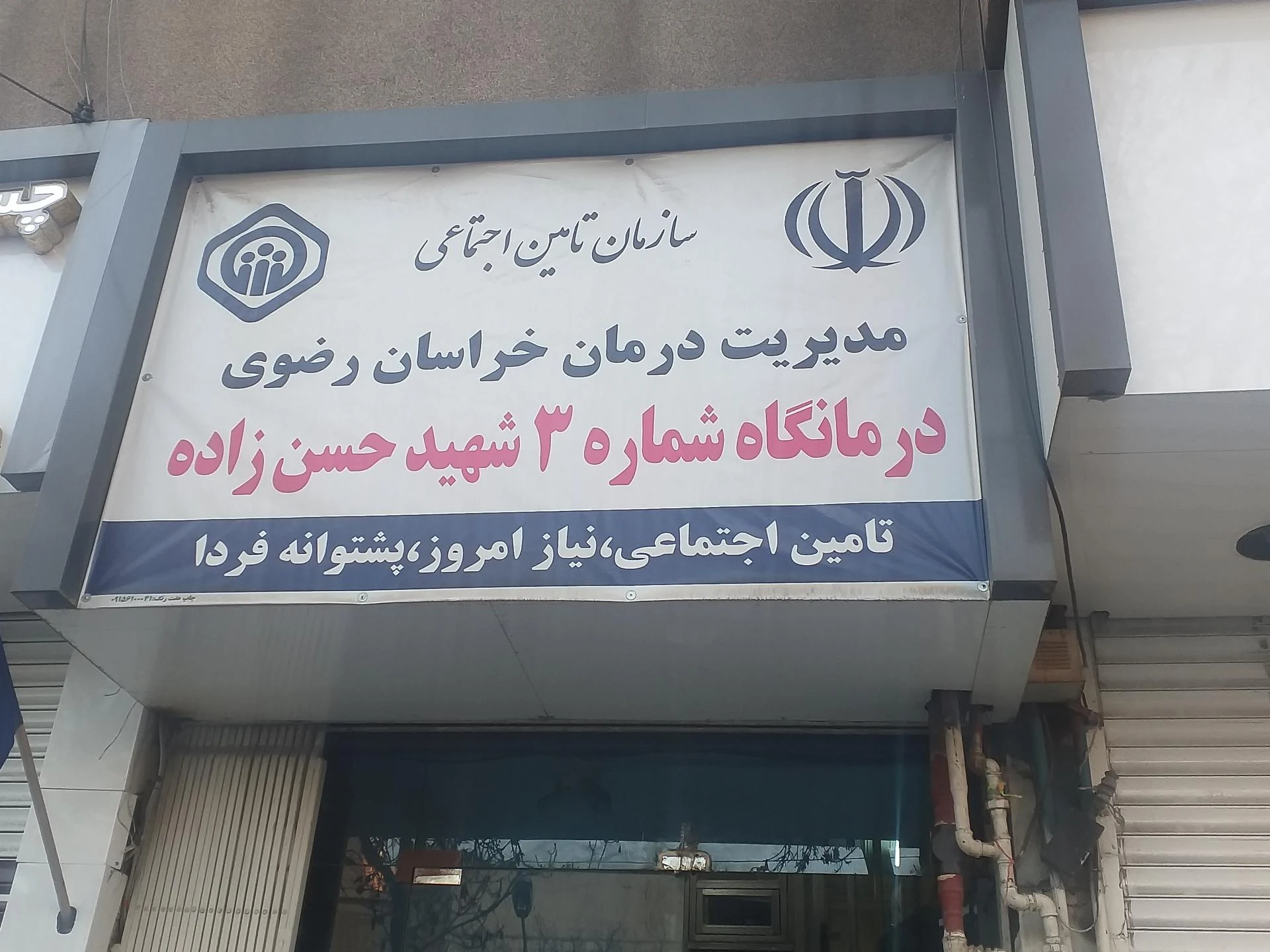 درمانگاه شبانه روزی حر عاملی - تصویر 2