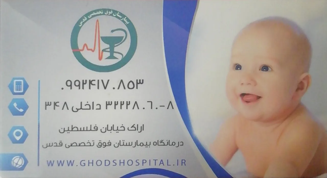 درمانگاه تخصصی و فوق تخصصی بیمارستان قدس - تصویر 3