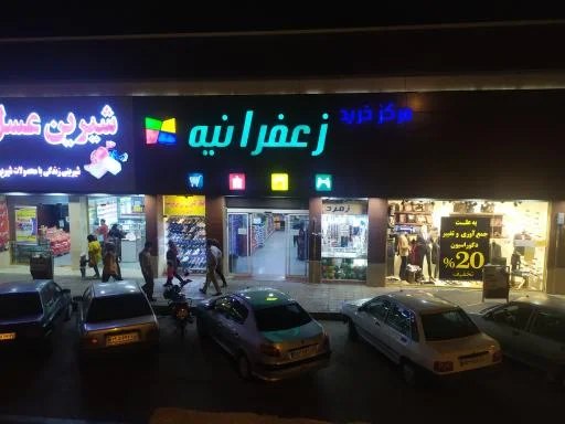 مرکز خرید کومه