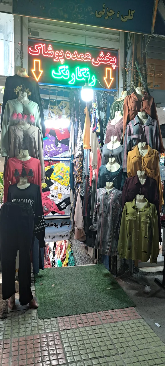 پوشاک رنگارنگ