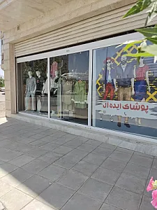 پوشاک ایده آل