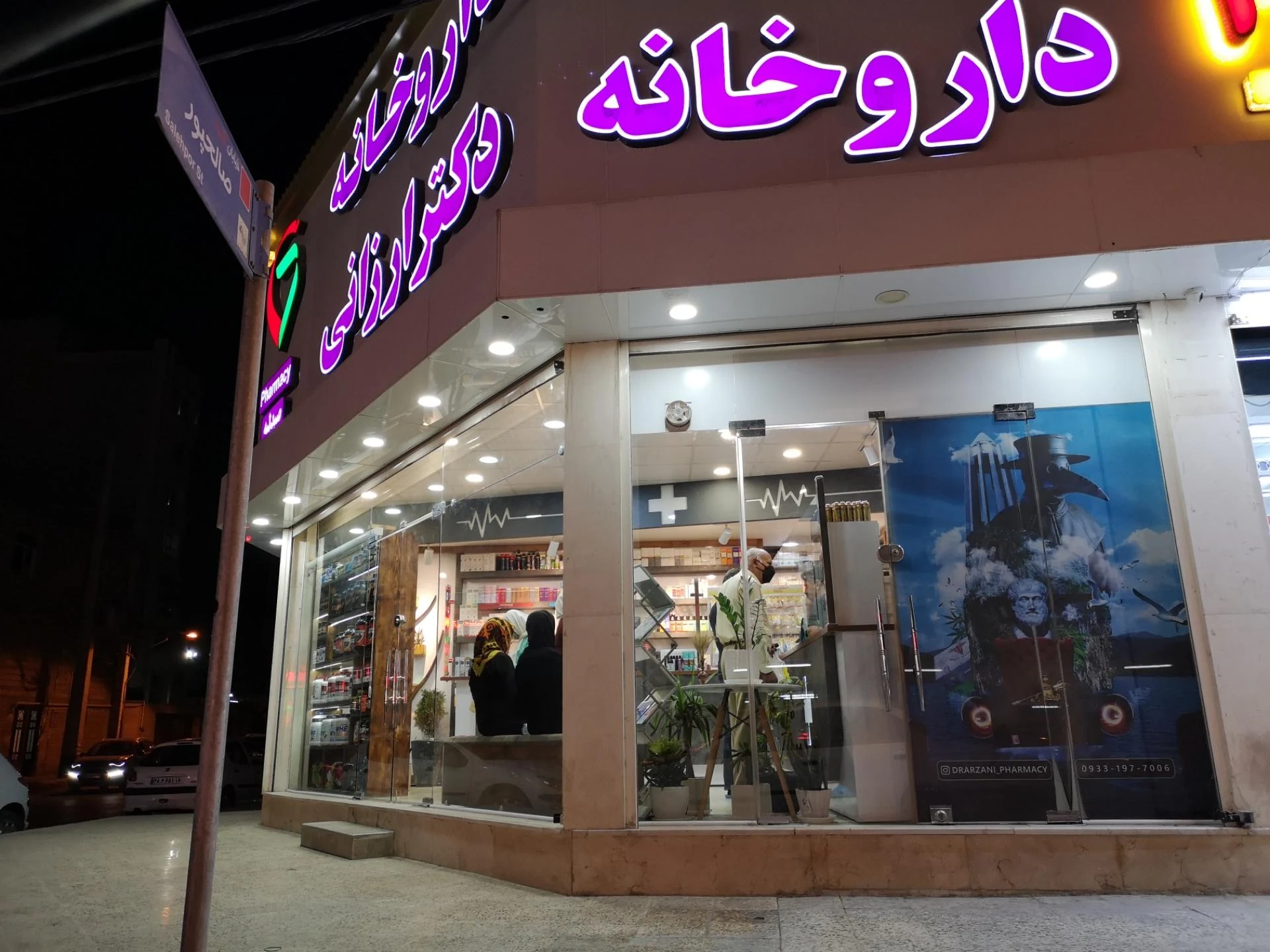 داروخانه کیان آباد - تصویر 3
