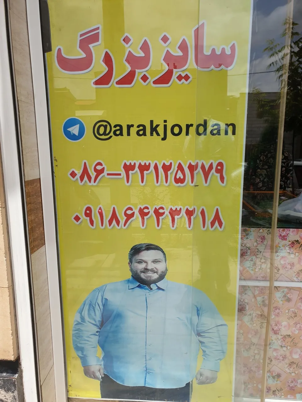 پوشاک سایز بزرگ جردن - پوشاک (عمومی) در اراک - تصویر 4
