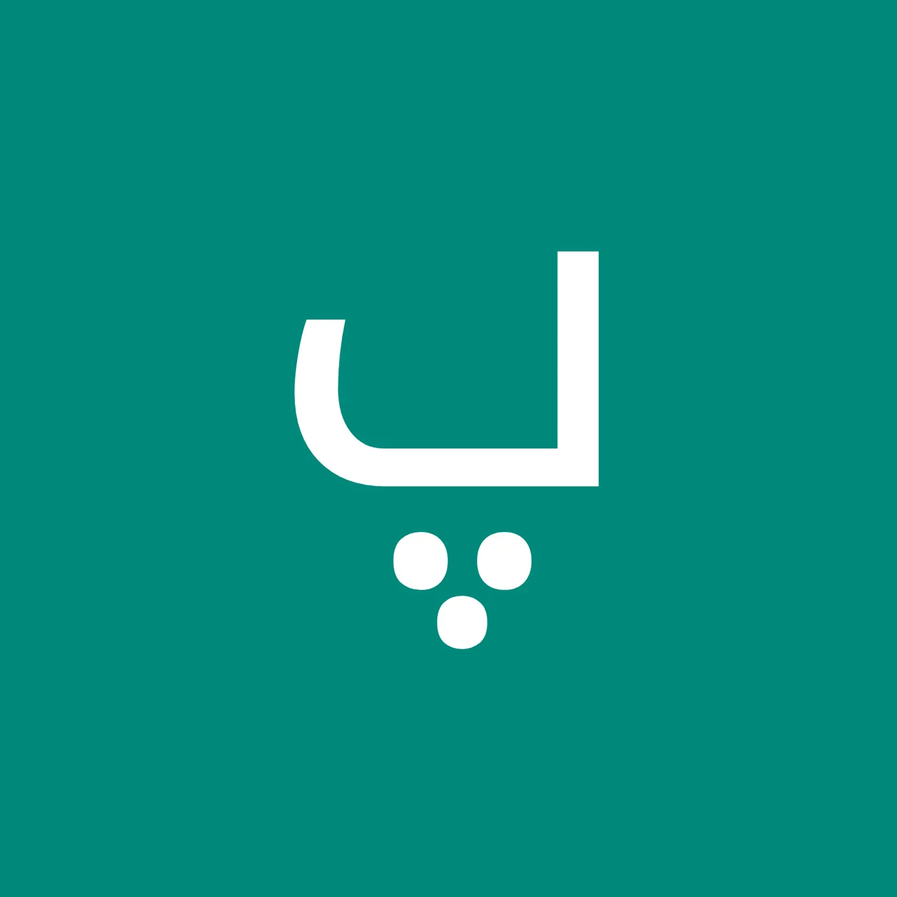 مطب دکتر عطاالله رسولی - تصویر 2