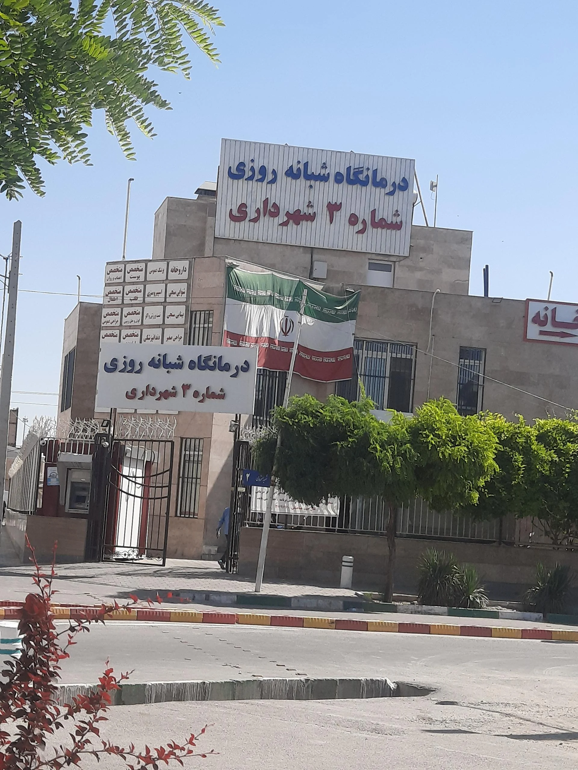 درمانگاه امام حسن - تصویر 3