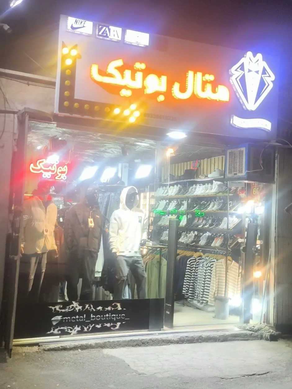 متال بوتیک - پوشاک (عمومی) در اراک