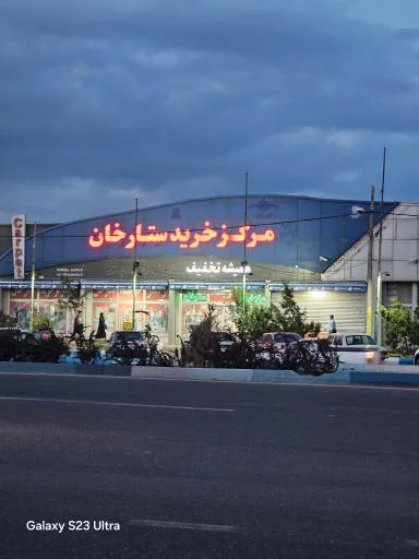مرکز خرید ستارخان