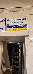 مطب دندانپزشکی دکتر سمیه تفاخ