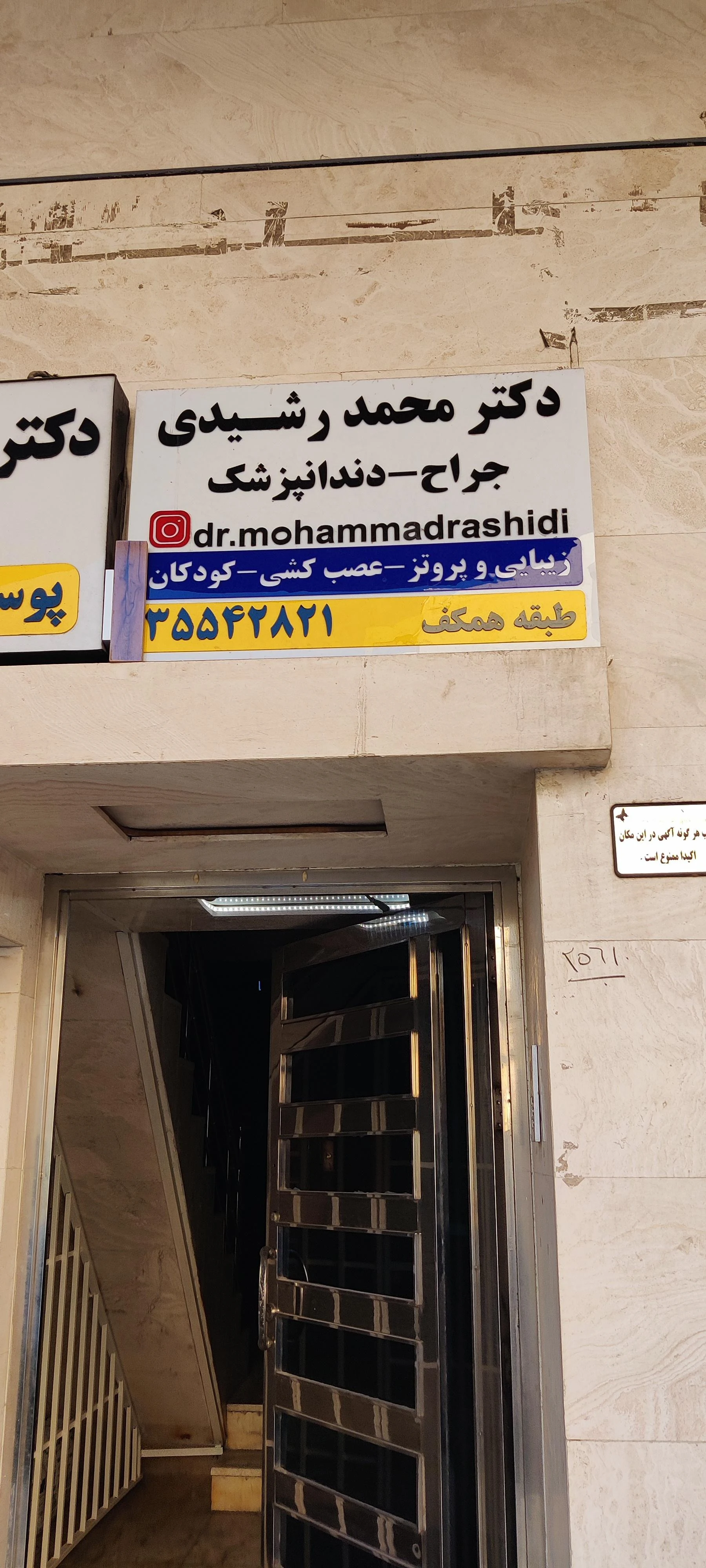 مطب دندانپزشکی دکتر سمیه تفاخ - دندانپزشک در اهواز