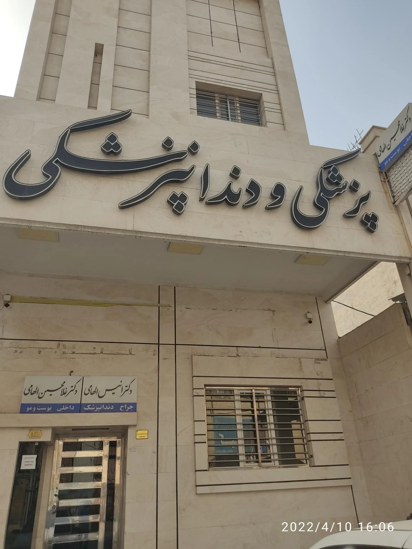 مطب دندانپزشکی دکتر سمیه تفاخ - دندانپزشک در اهواز - تصویر 2