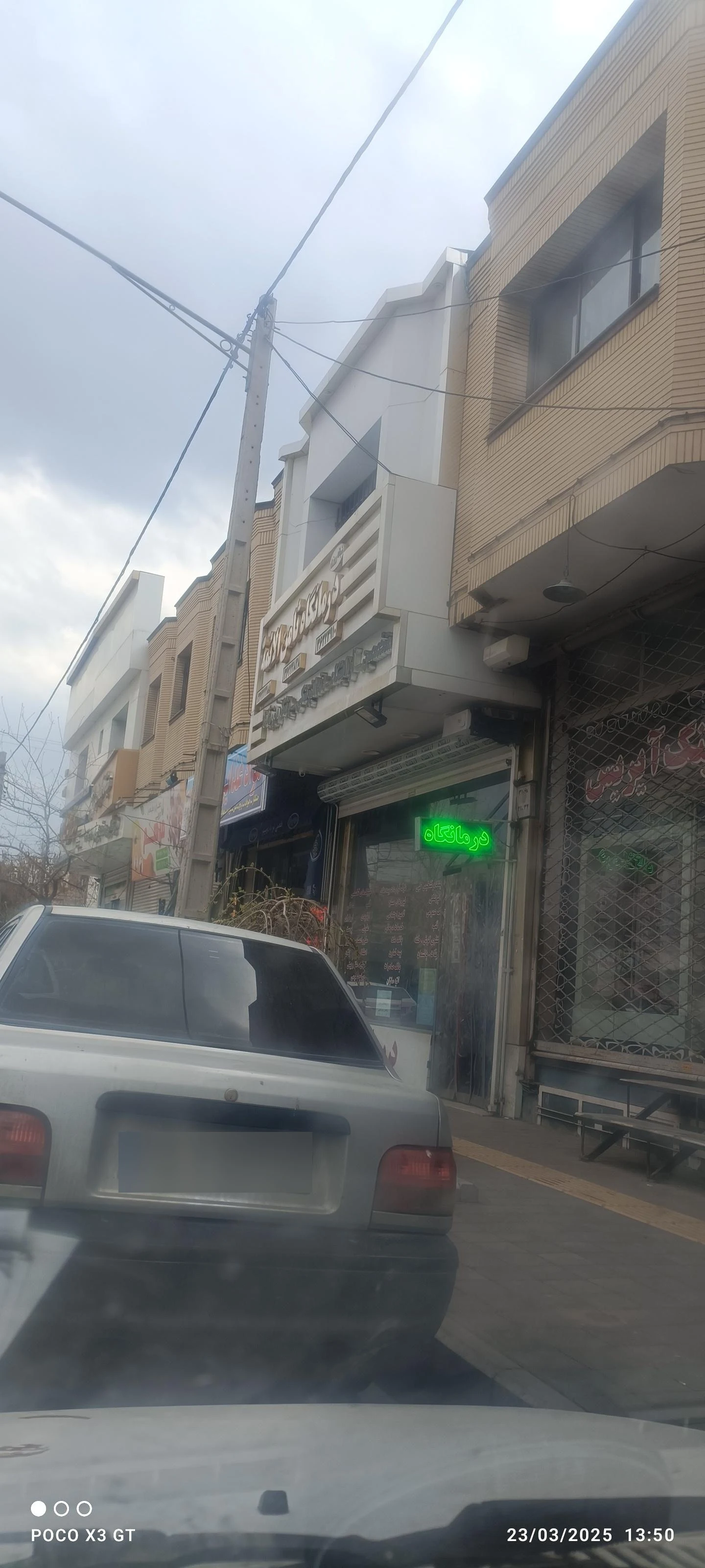 درمانگاه شبانه‌روزی عطا