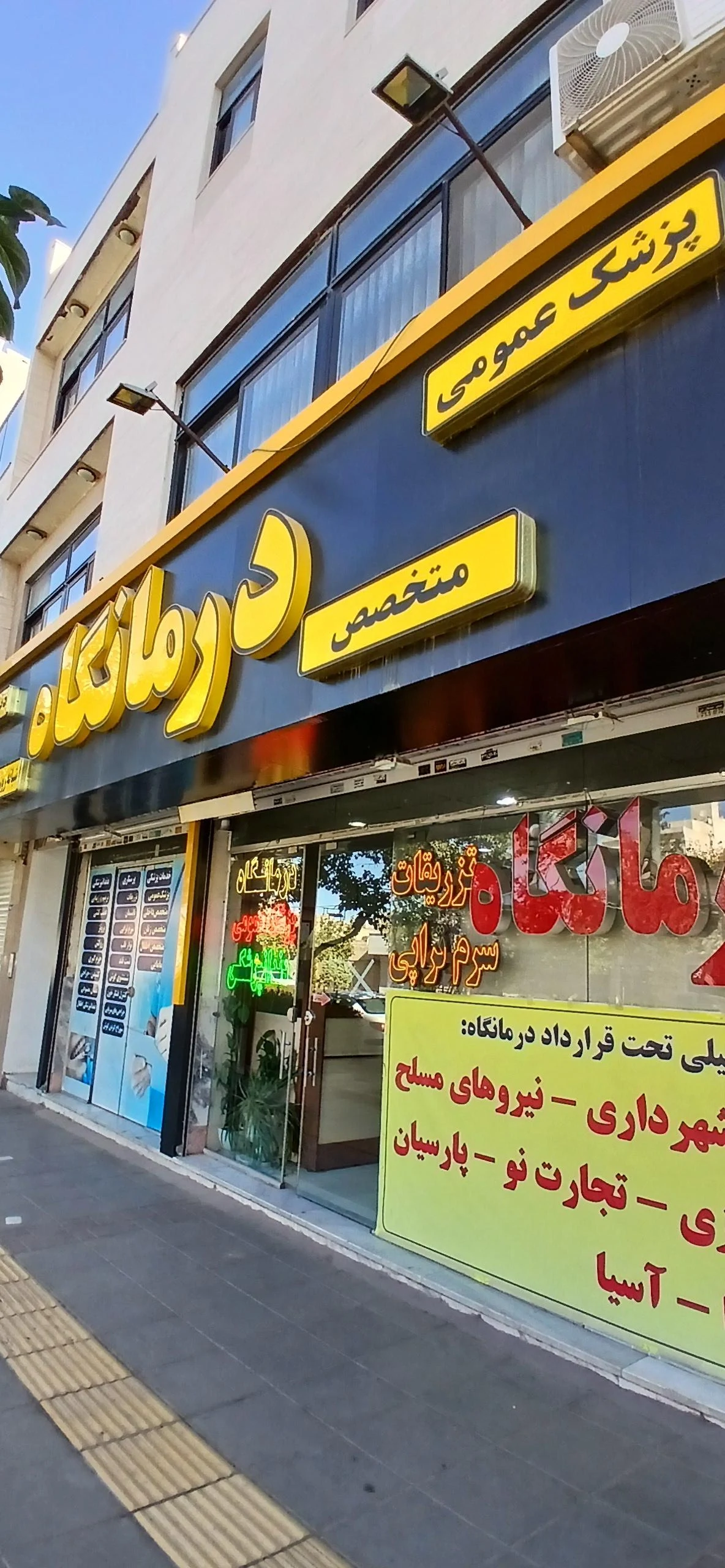 درمانگاه شبانه‌روزی عطا - تصویر 2