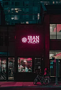 تولیدی تخصصی لباس ایران جین