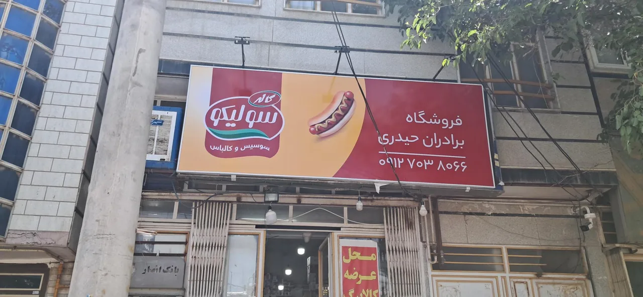فروشگاه مواد غذایی برادران حیدری - خواربار و بقالی در اراک - تصویر 2