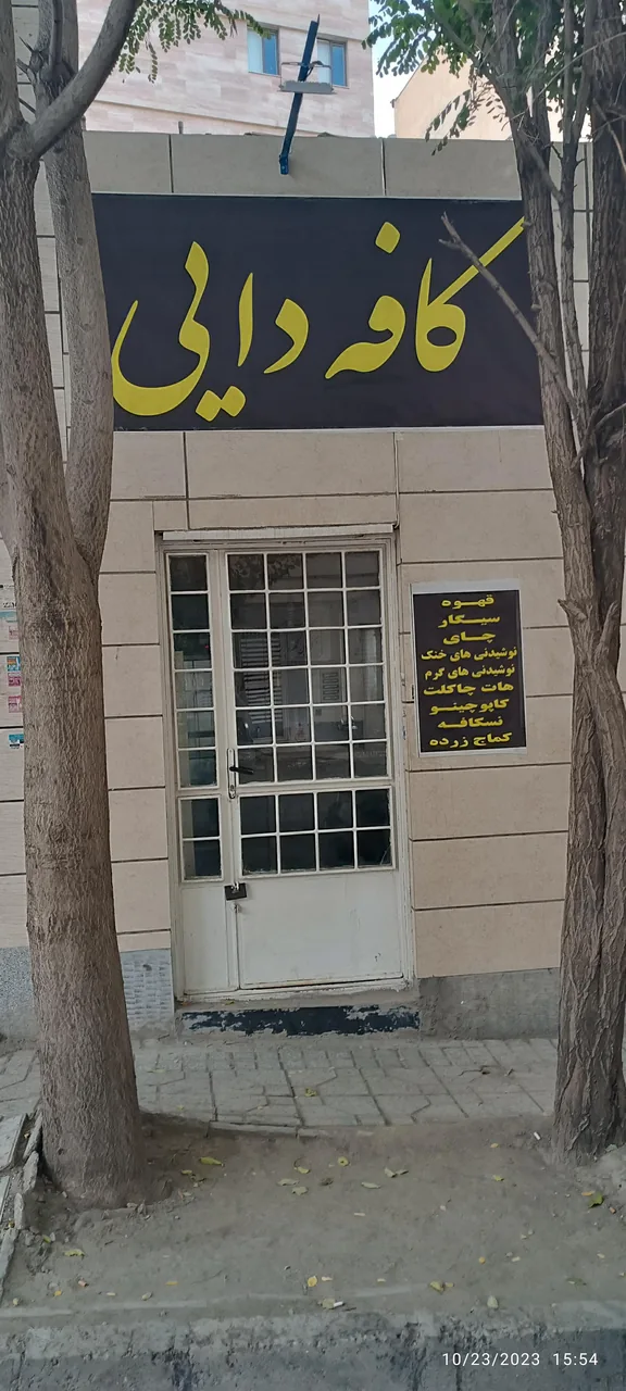 کافه دایی - تصویر 2