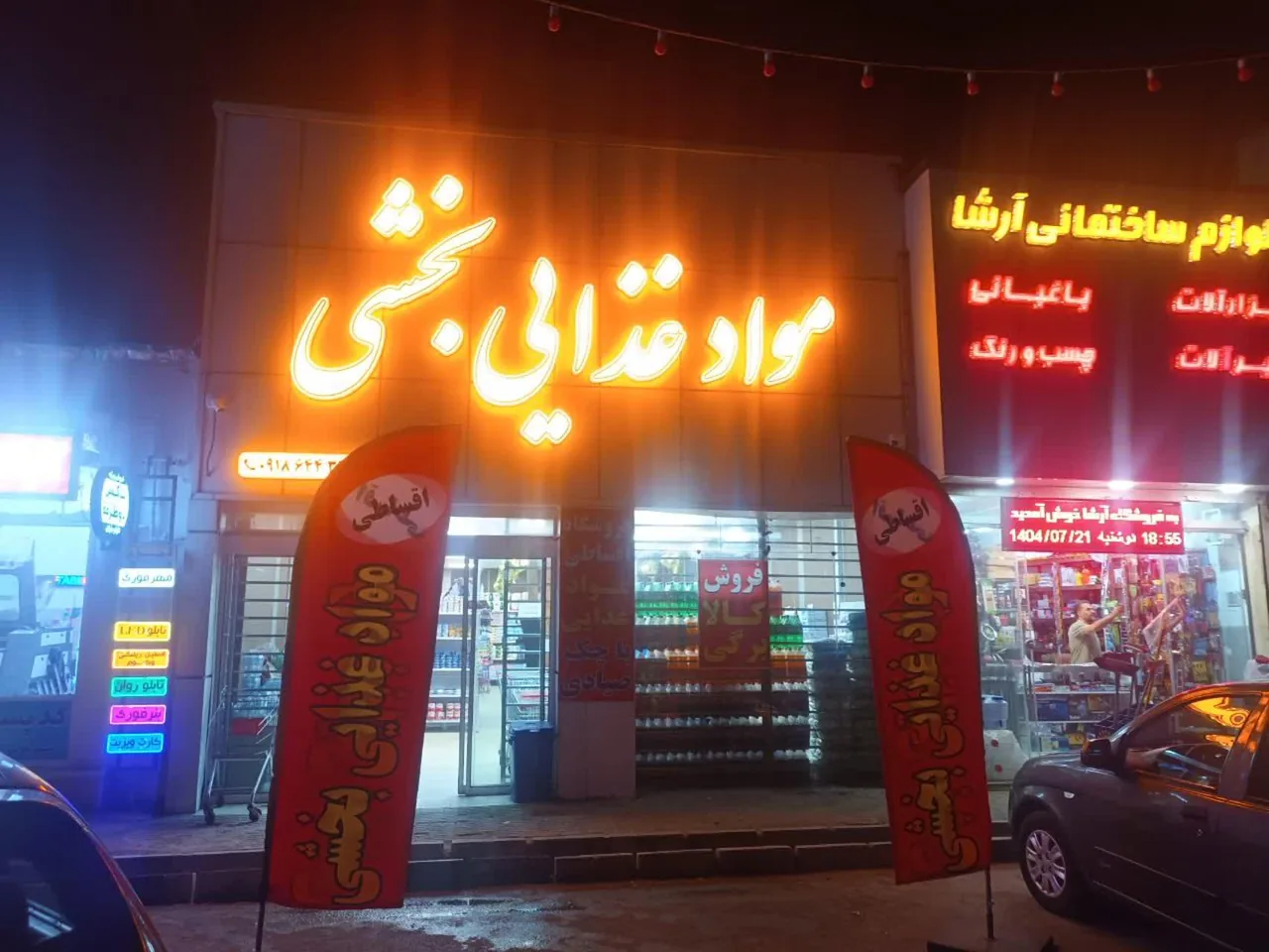 مواد غذایی بخشی - تصویر 3
