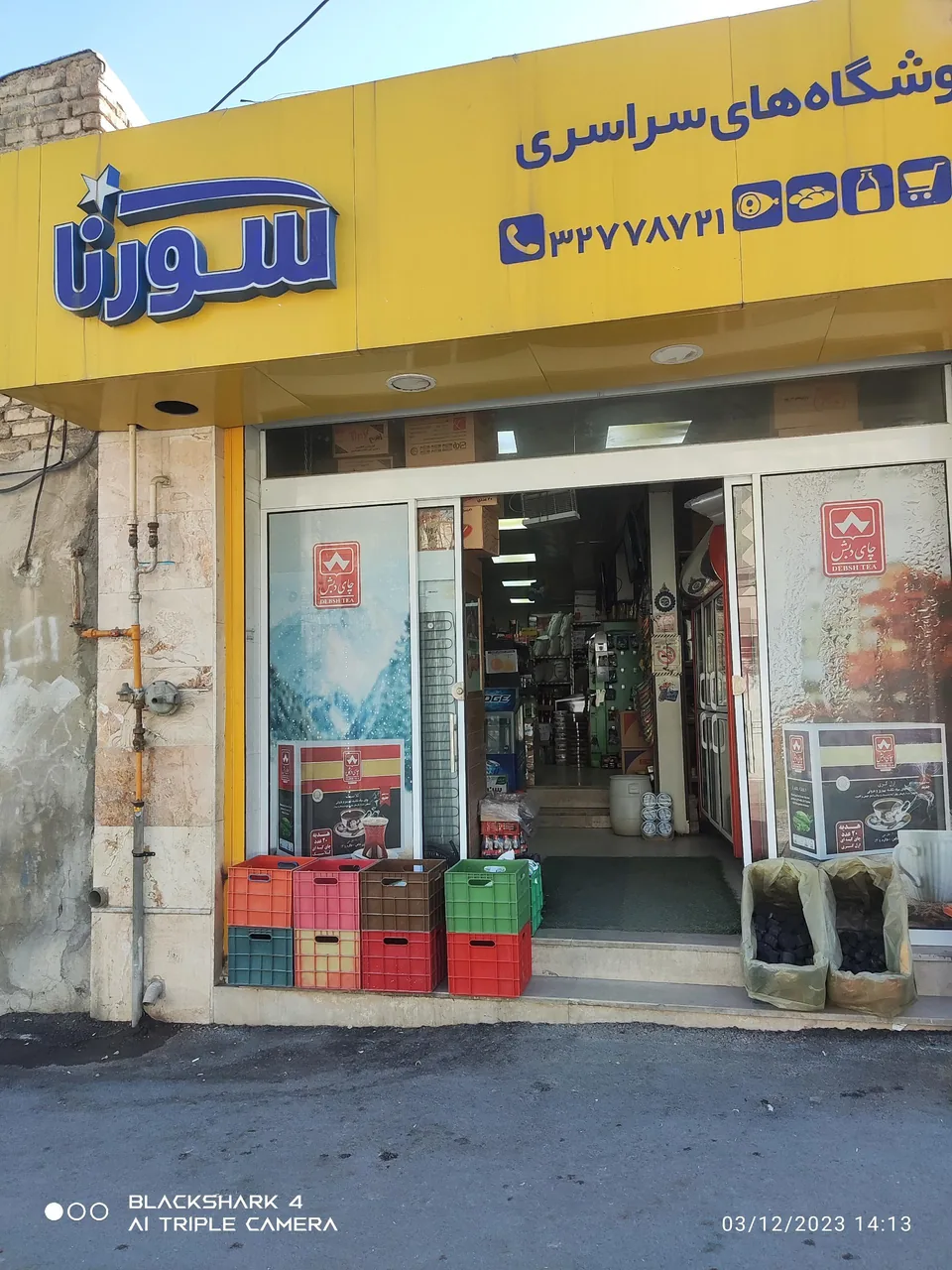 فروشگاه مواد غذایی سجادی - خواربار و بقالی در اراک