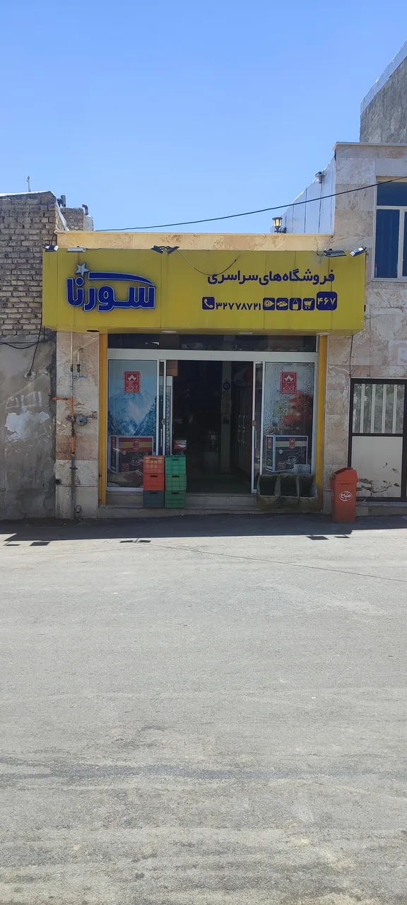 فروشگاه مواد غذایی سجادی - خواربار و بقالی در اراک - تصویر 2